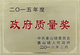 政府質量獎